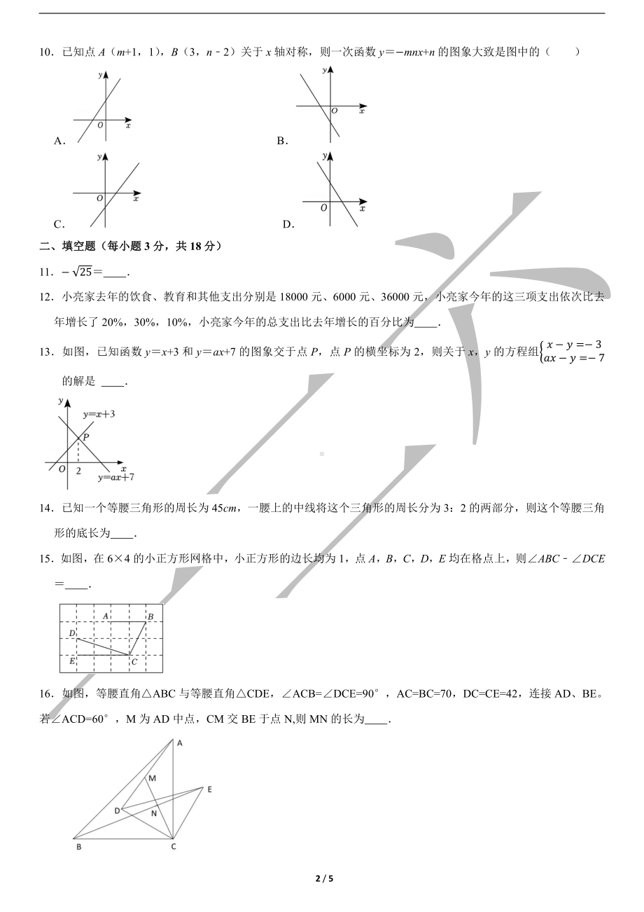 辽宁省沈阳市第 一二六中学 2022-2023 学年 八年级上学期线上学习作业反馈数学 试题 .pdf_第2页