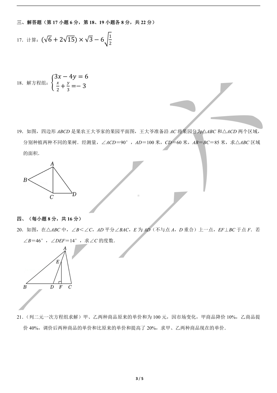 辽宁省沈阳市第 一二六中学 2022-2023 学年 八年级上学期线上学习作业反馈数学 试题 .pdf_第3页