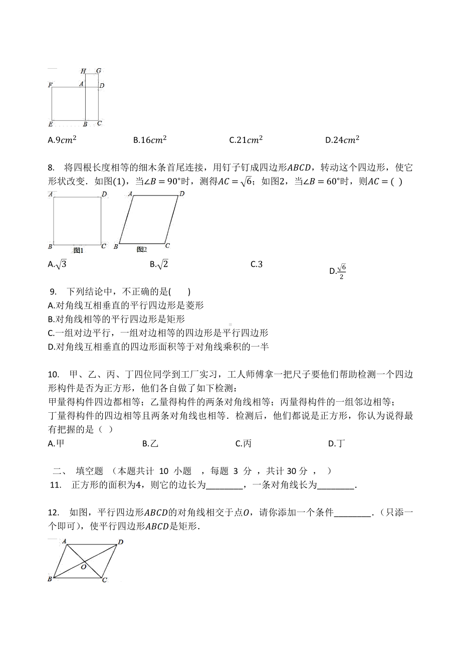 北师大版九年级数学上册第一章 特殊平行四边形 单元检测试题（无答案）.docx_第2页