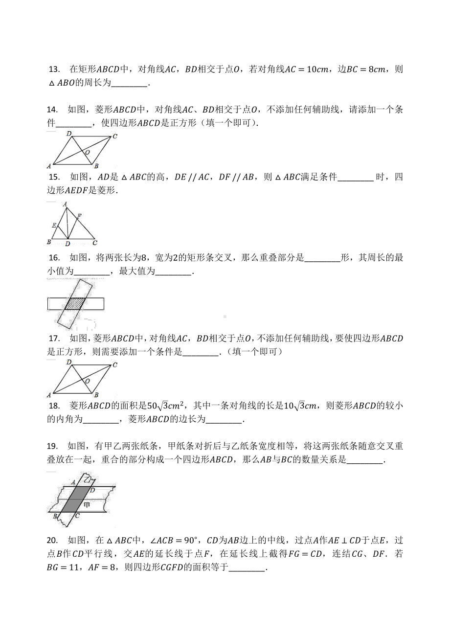 北师大版九年级数学上册第一章 特殊平行四边形 单元检测试题（无答案）.docx_第3页