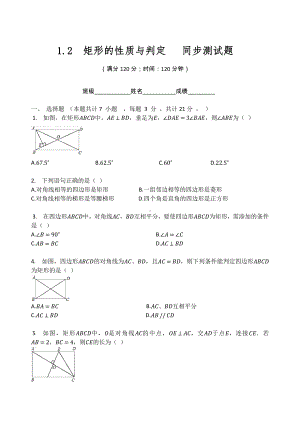 北师大版九年级数学上册第一章特殊平行四边形 1.2矩形的性质与判定 同步测试题（无答案）.docx