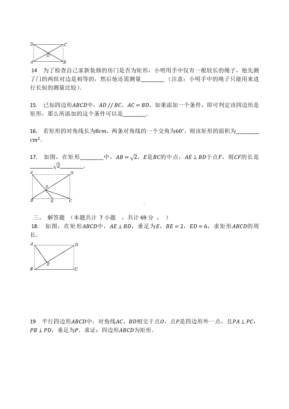 北师大版九年级数学上册第一章特殊平行四边形 1.2矩形的性质与判定 同步测试题（无答案）.docx_第3页