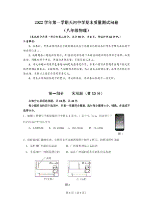 广州市天河区天河 2022-2023学年八年级上学期期末考试物理试题.pdf