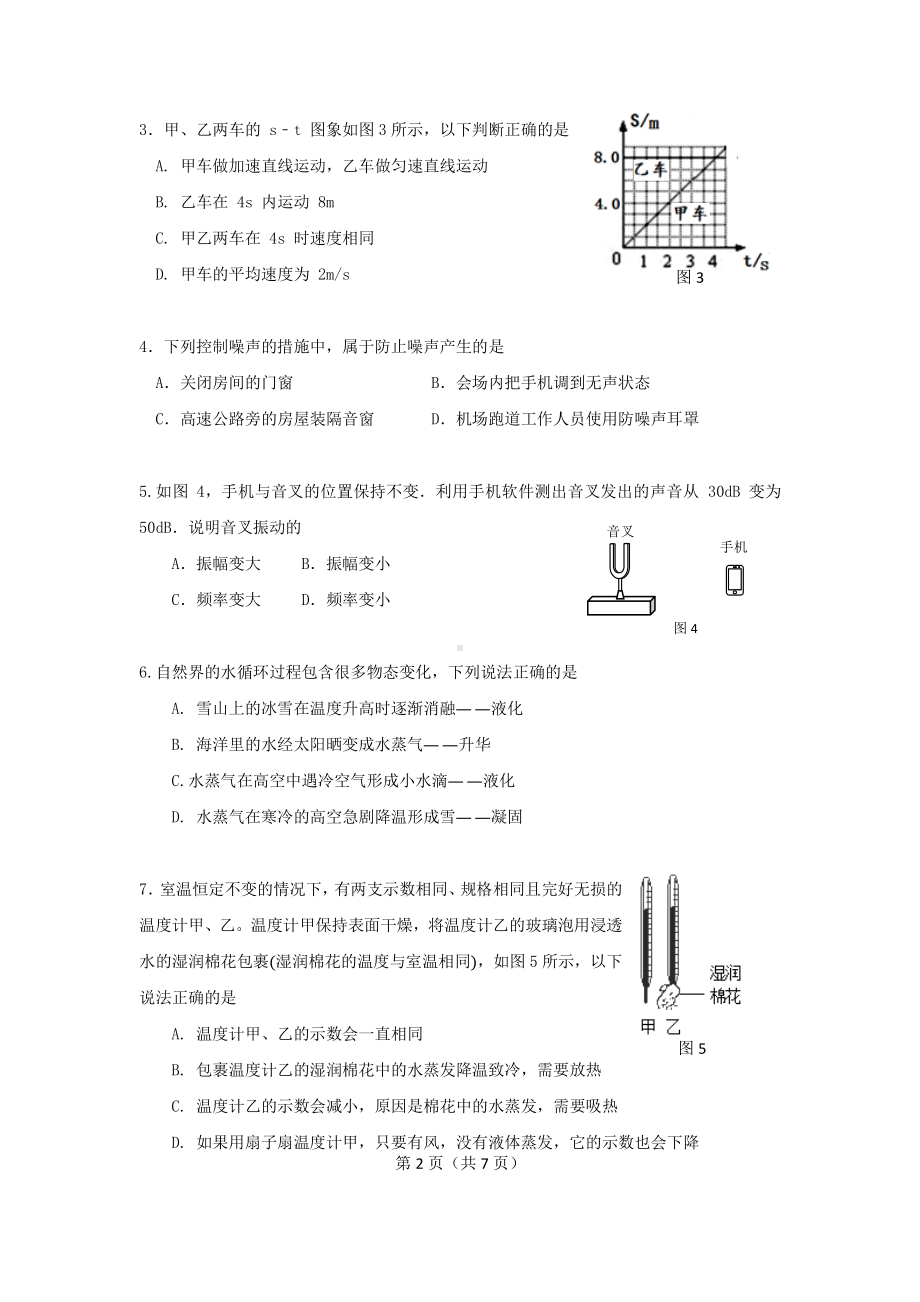 广州市天河区天河 2022-2023学年八年级上学期期末考试物理试题.pdf_第2页