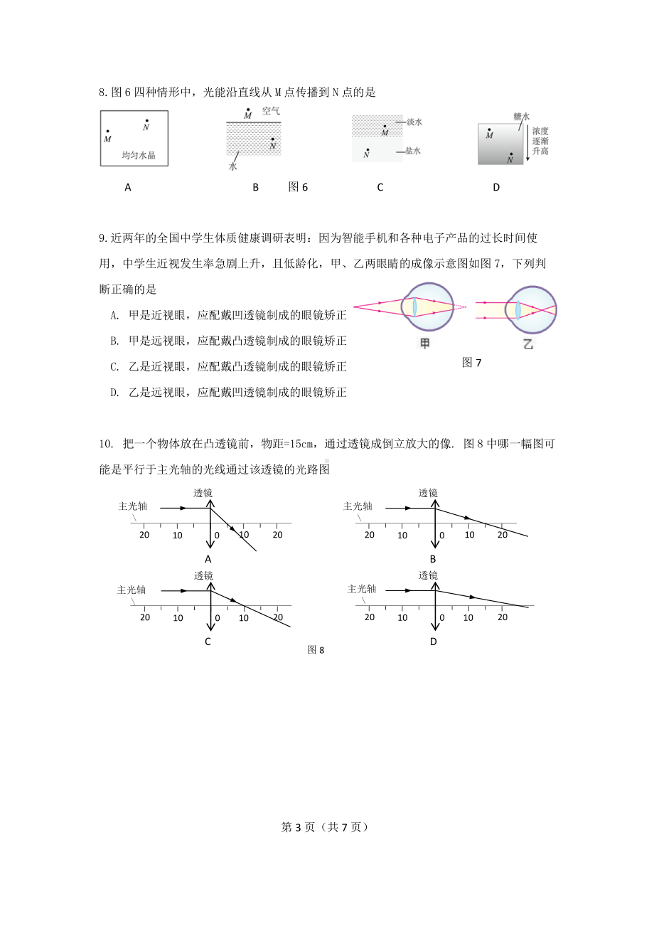 广州市天河区天河 2022-2023学年八年级上学期期末考试物理试题.pdf_第3页