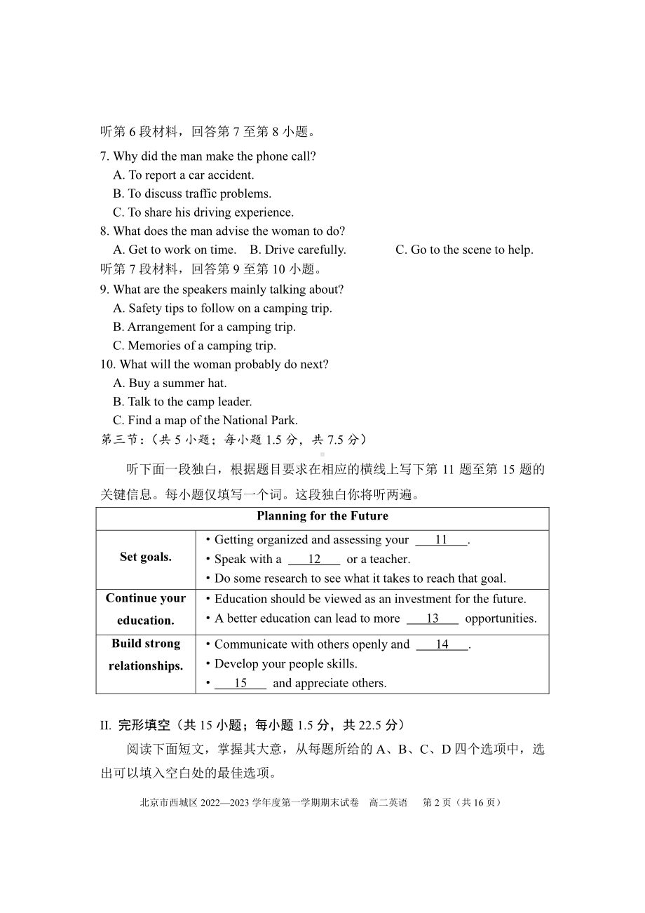 北京西城区2022-2023学年高二上学期期末英语试卷.pdf_第2页