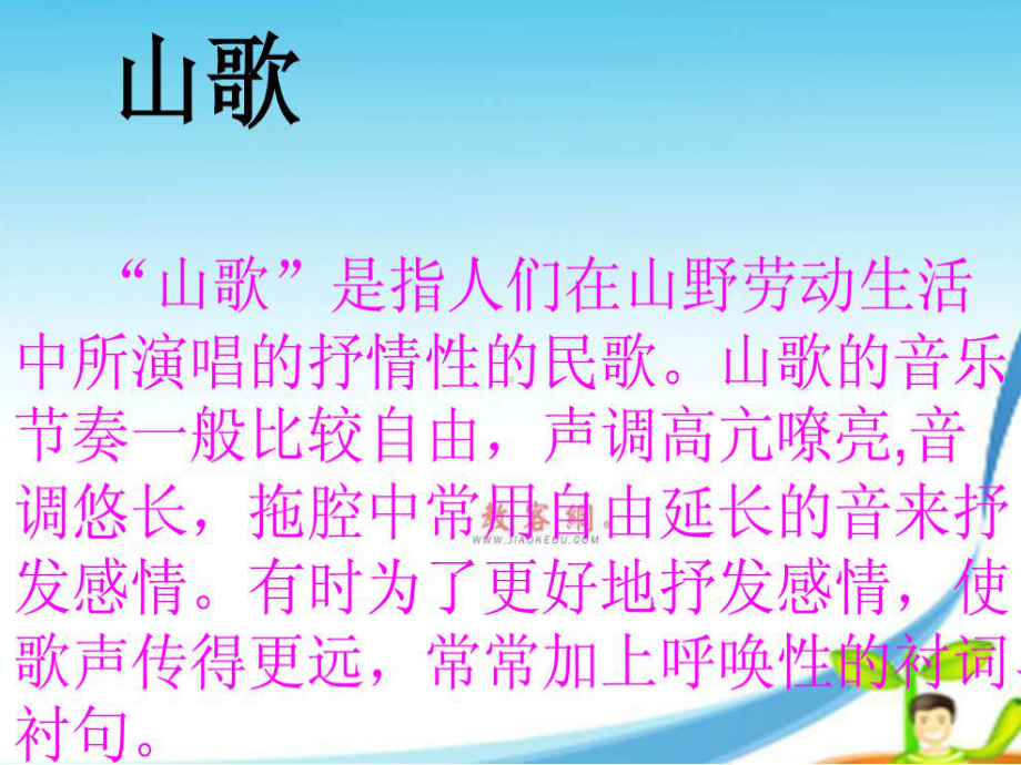 人教小学音乐三上《2放马山歌》PPT课件.ppt_第3页