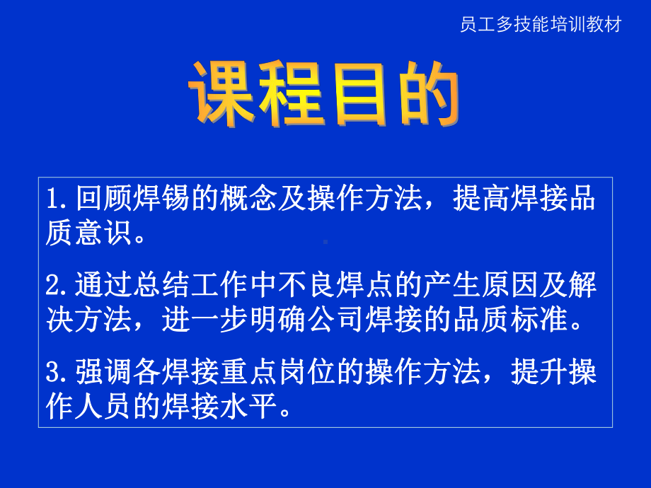 手工焊锡培训教程.ppt_第2页