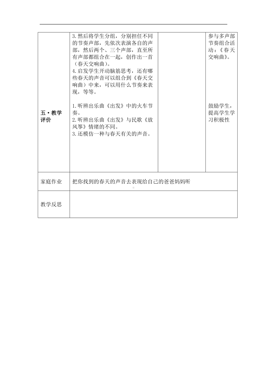 人教小学音乐二下《1出发》word教案 (1).doc_第3页