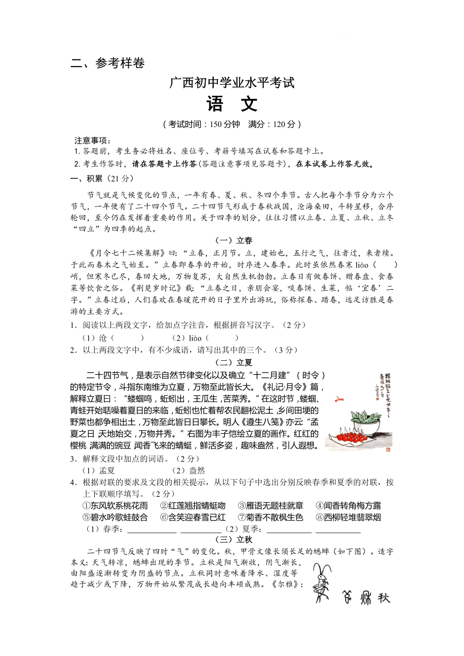 2023年广西壮族自治区中考 语文 试卷结构及参考样卷.docx_第2页