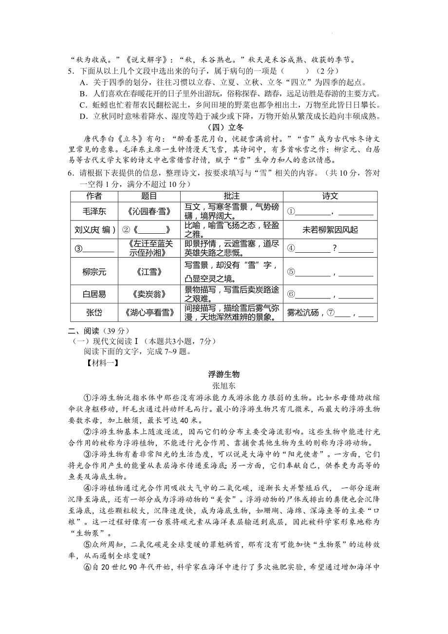 2023年广西壮族自治区中考 语文 试卷结构及参考样卷.docx_第3页