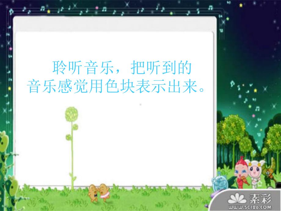 人教小学音乐二上《3森林中的铁匠》PPT课件.ppt_第3页