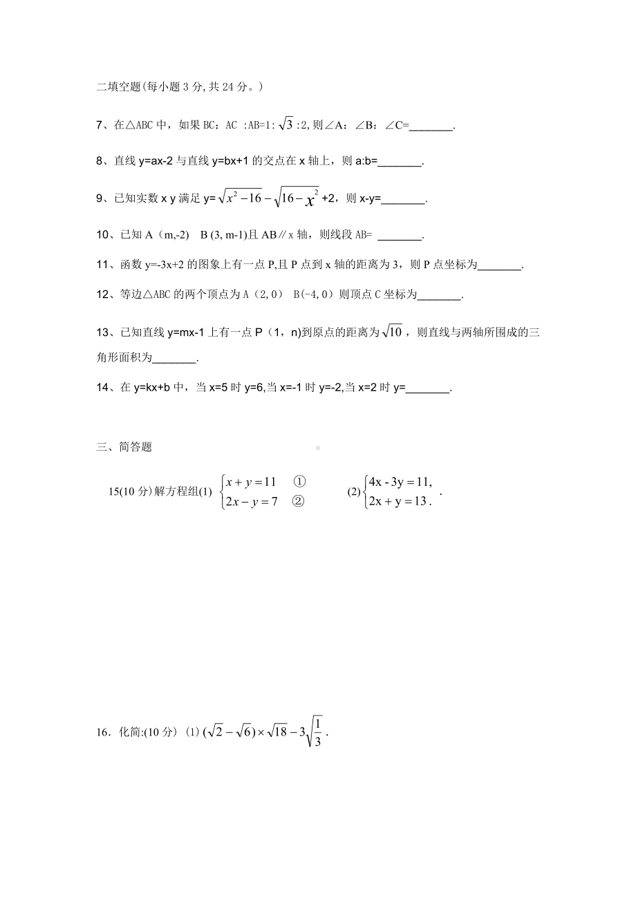 北师大版八年级上册数学期末测试卷（无答案）.docx_第2页