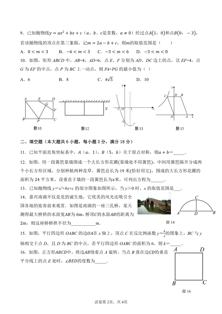 广州外国语学校2022-2023学年九年级上学期数学期末试卷.pdf_第2页