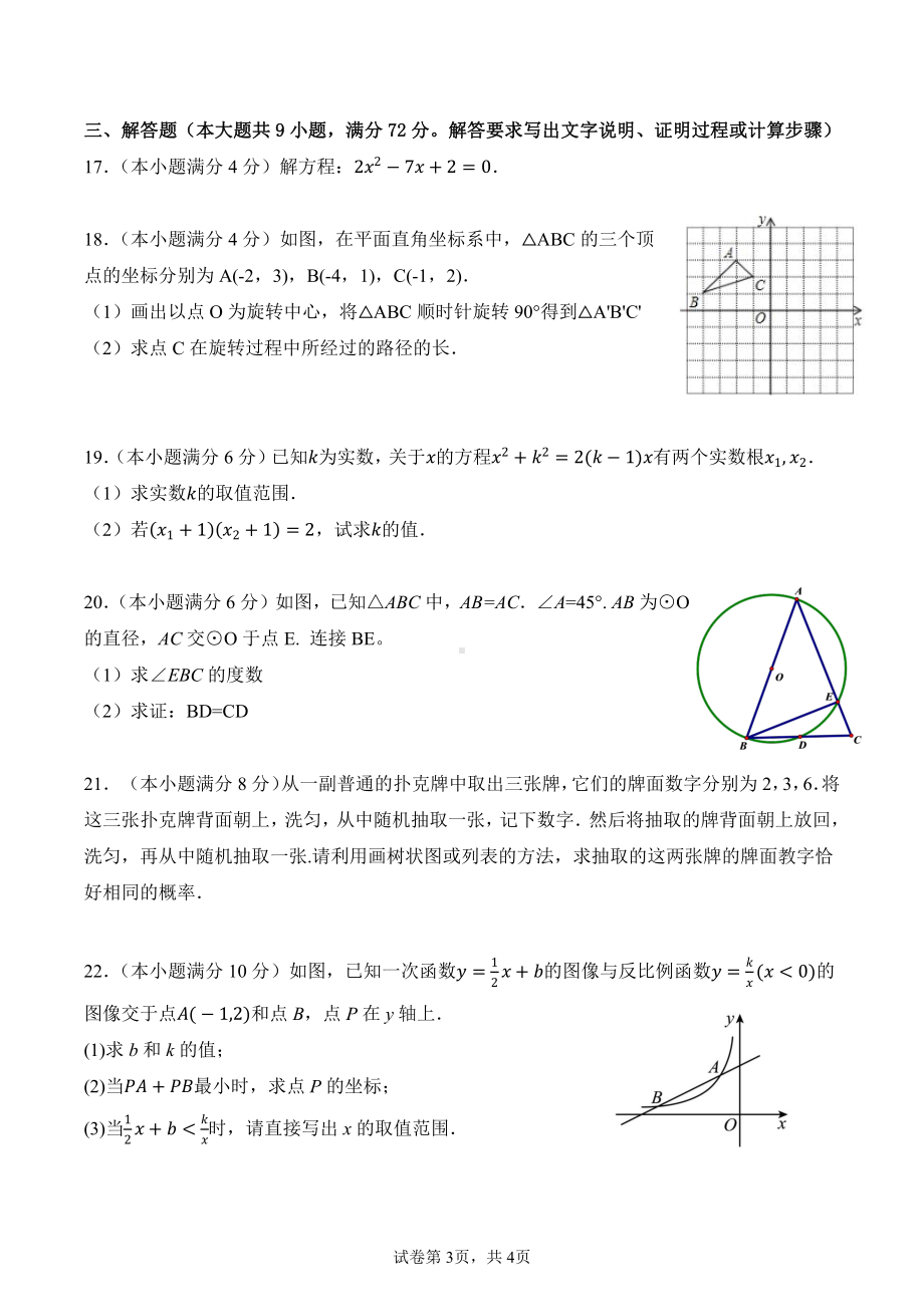 广州外国语学校2022-2023学年九年级上学期数学期末试卷.pdf_第3页