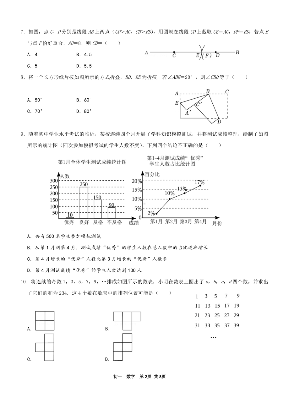 山东省济南市外国语学校2022-2023学年上学期七年级期末数学考试卷.pdf_第2页