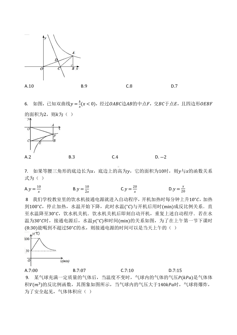 北师大版九年级数学上册第六章 反比例函数 6.3 反比例函数的应用同步测试题（无答案）.docx_第2页