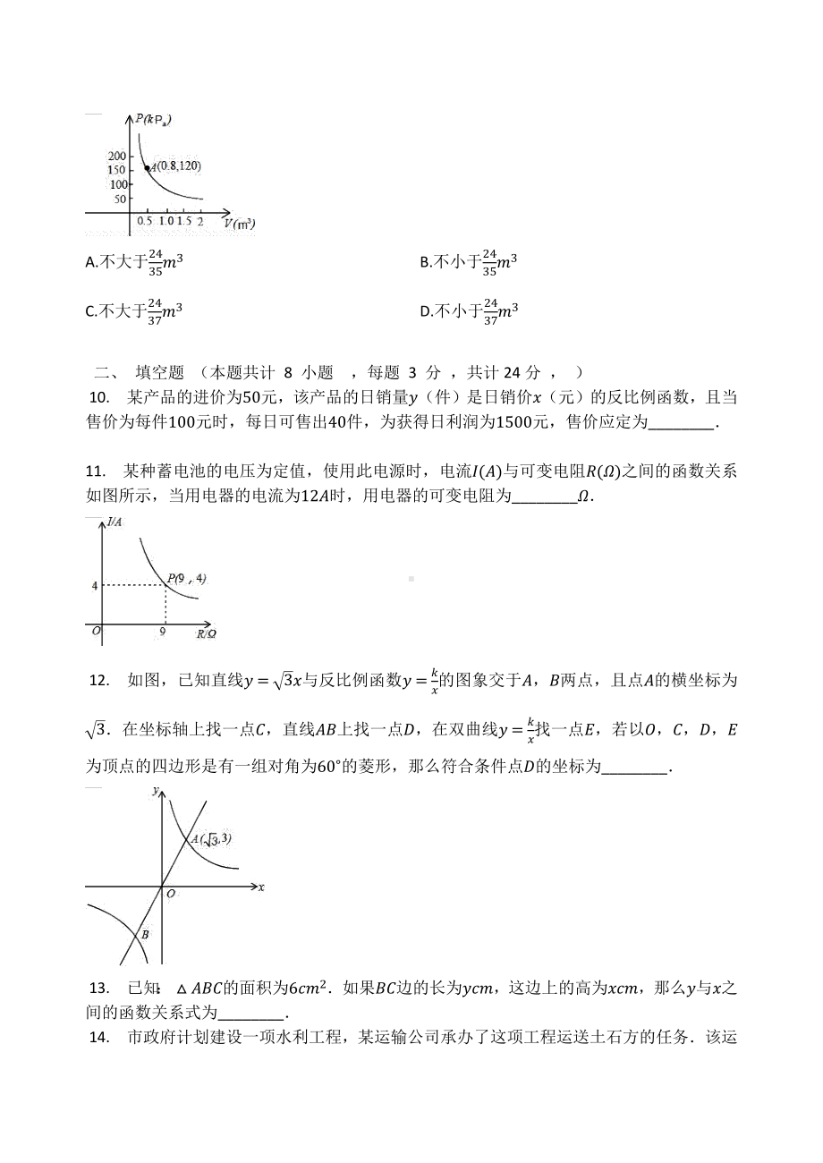 北师大版九年级数学上册第六章 反比例函数 6.3 反比例函数的应用同步测试题（无答案）.docx_第3页