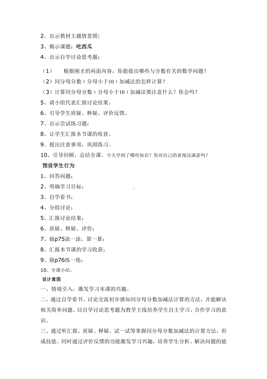 北师大版三年级数学下册教案-6.3吃西瓜-教学设计.doc_第2页