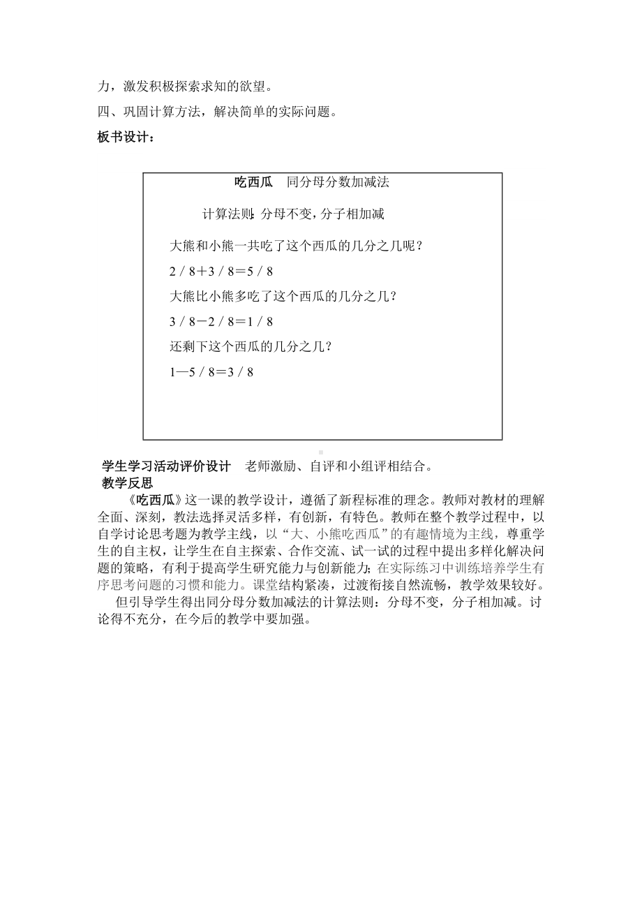 北师大版三年级数学下册教案-6.3吃西瓜-教学设计.doc_第3页