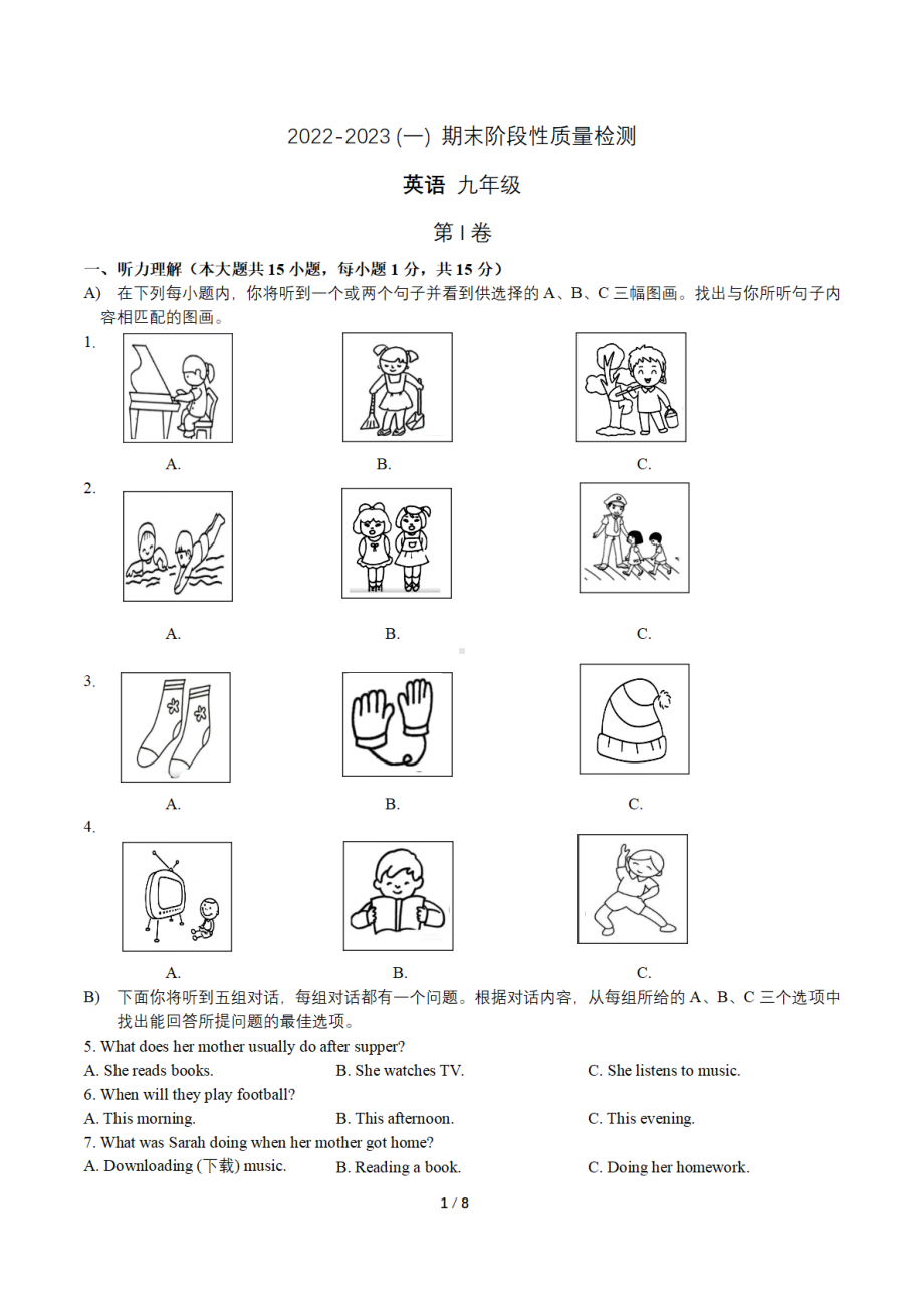 天津市第二 2022-2023年九年级上学期期末英语试卷.pdf_第1页