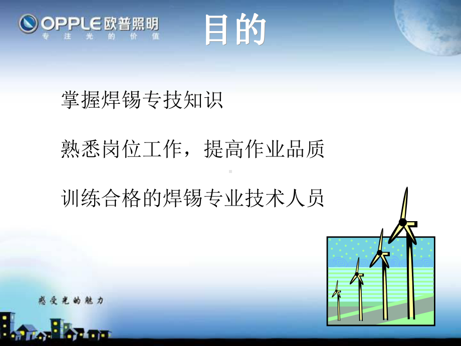 电子件焊锡专技.ppt_第2页