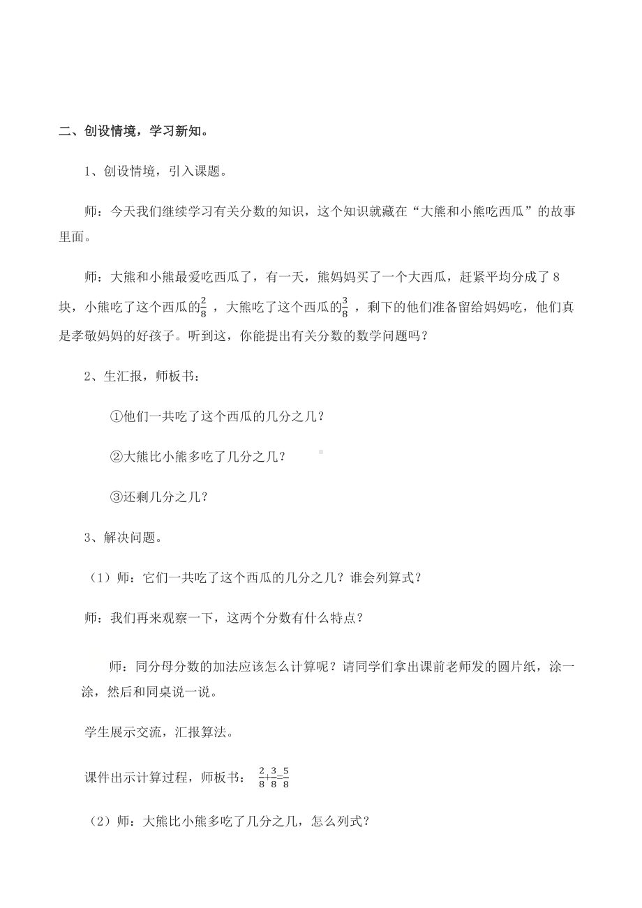 北师大版三年级数学下册教案-6.4吃西瓜教学设计.docx_第2页