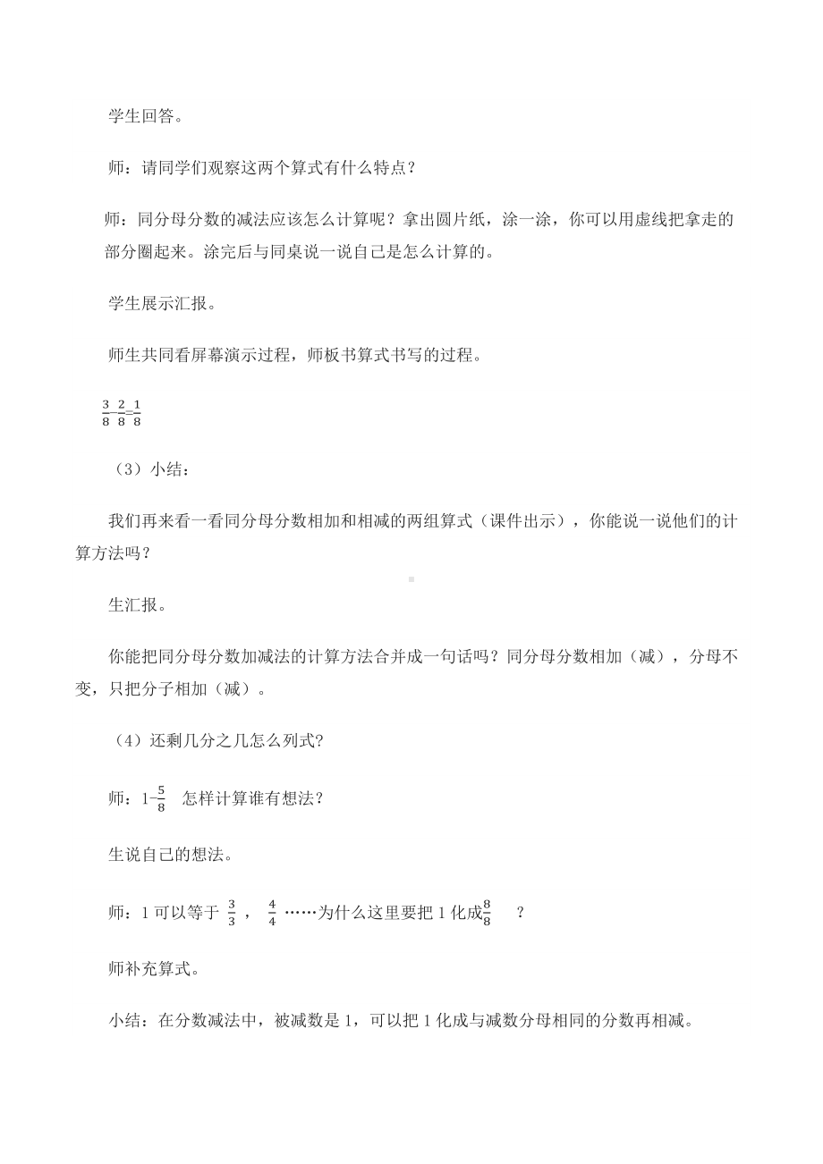 北师大版三年级数学下册教案-6.4吃西瓜教学设计.docx_第3页