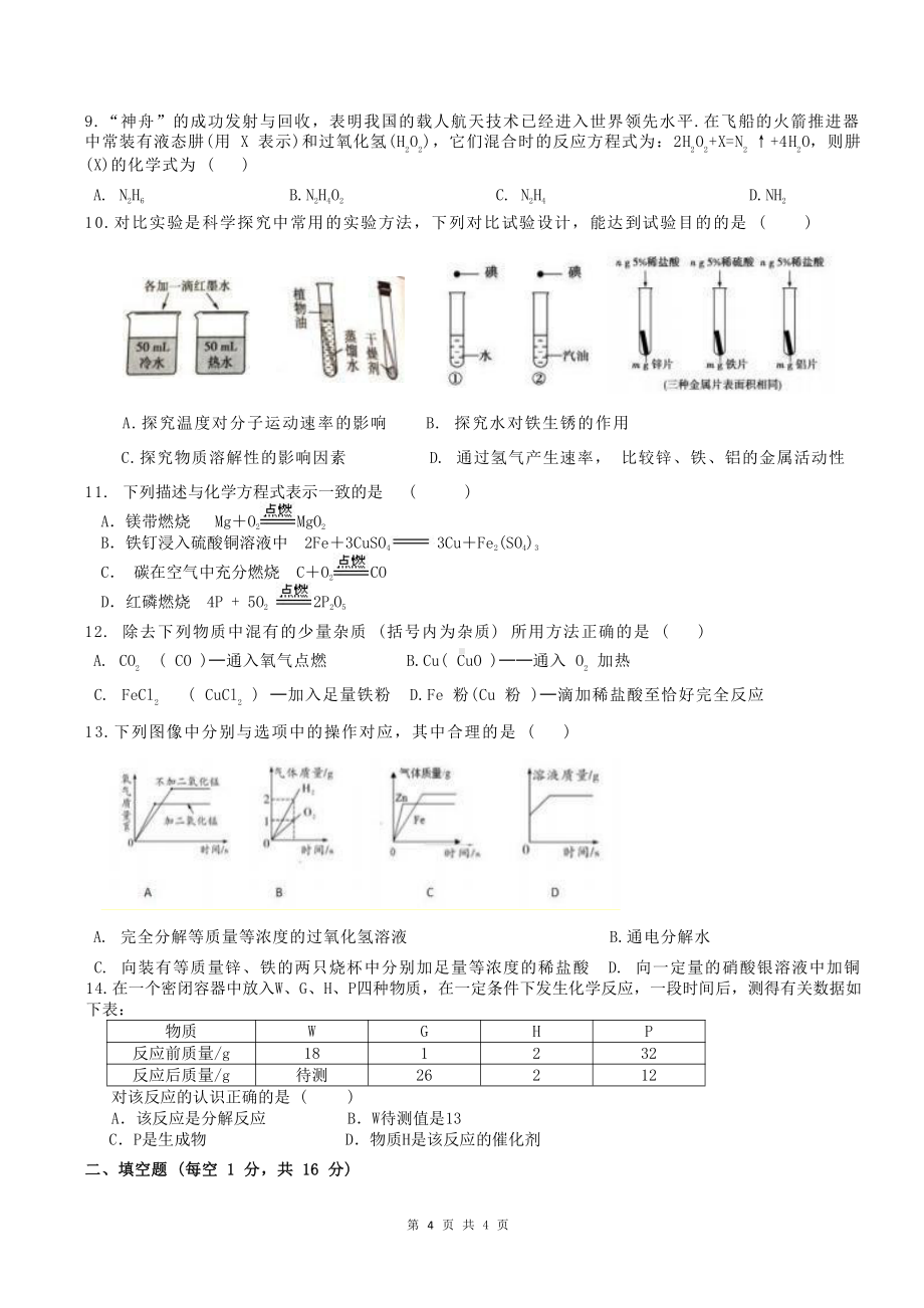 河南省郑州市惠济区陈中实验学校2022-2023学年九年级上学期1月期末化学试题.pdf_第2页