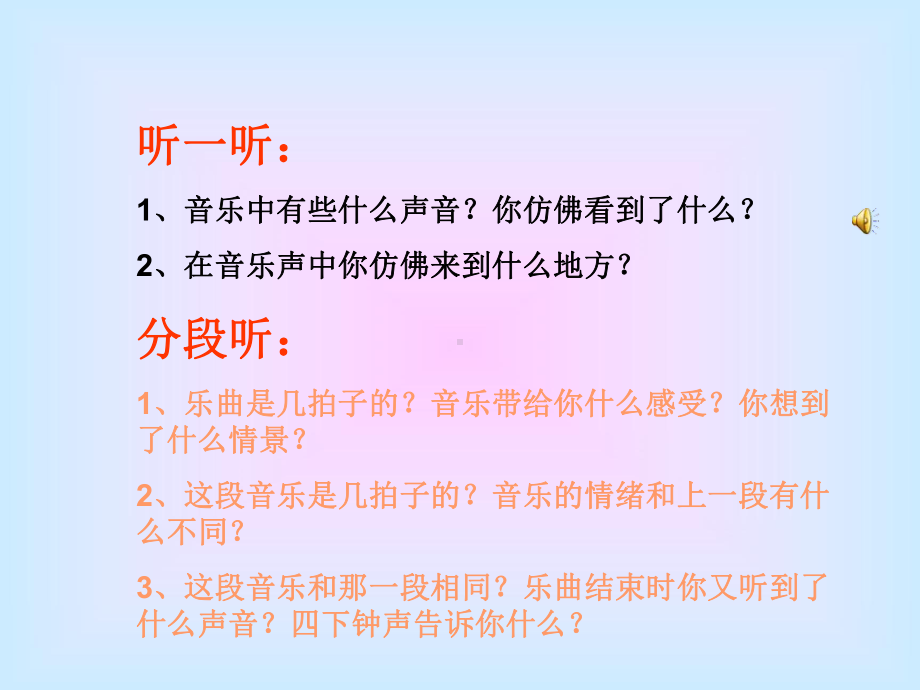 人教小学音乐二下《5在钟表店里》PPT课件 (7).ppt_第3页