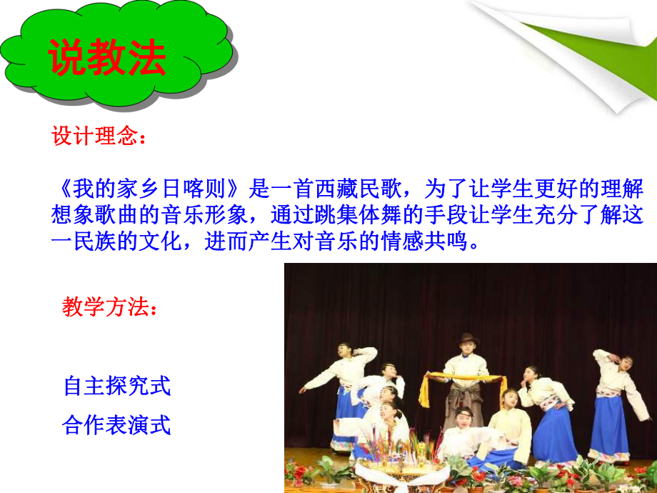 人教小学音乐二下《4日喀则》PPT课件 (8).ppt_第3页