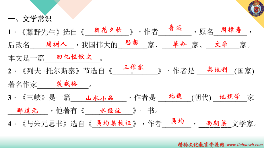 八年级上册语文（人教版）专题四　文学常识与名著阅读.ppt_第2页