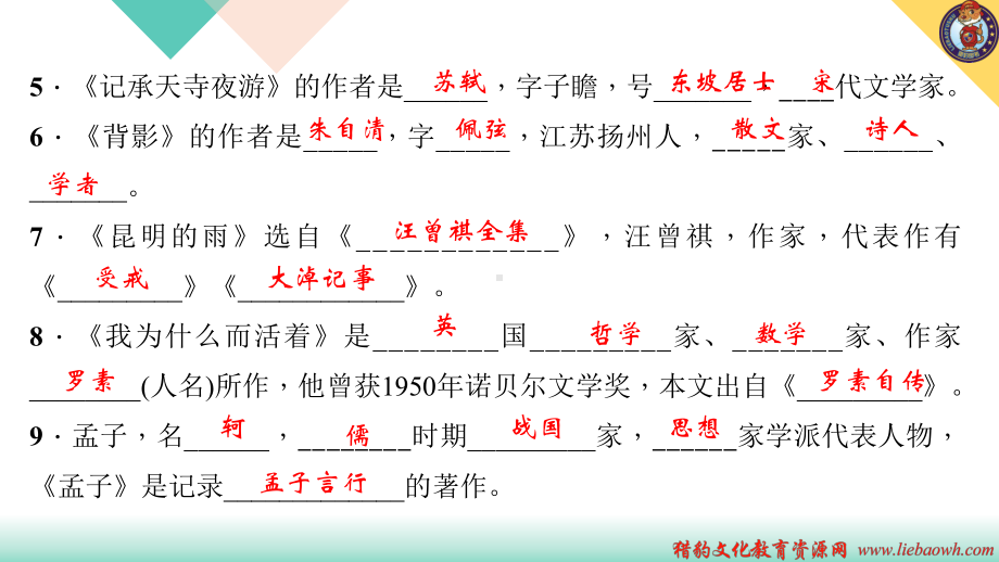 八年级上册语文（人教版）专题四　文学常识与名著阅读.ppt_第3页