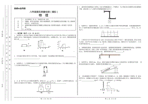 2022－2023学年安徽省合肥市八年级物理期末模拟质量检测.docx