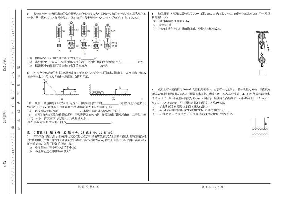 2022－2023学年安徽省合肥市八年级物理期末模拟质量检测.docx_第3页