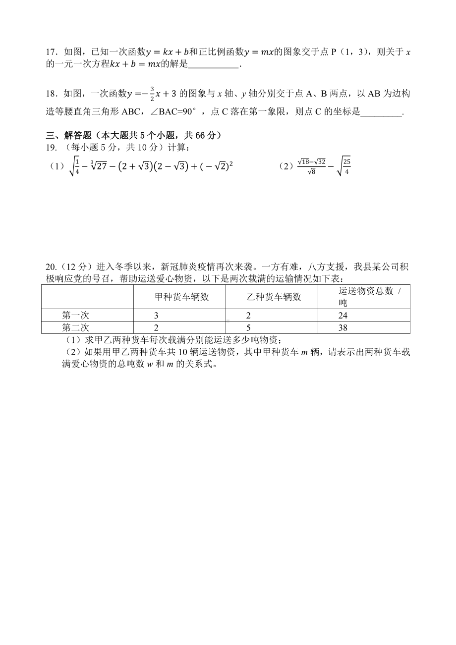 山西省晋中市平遥县2022-2023学年八年级上学期期末 数学试卷.pdf_第3页