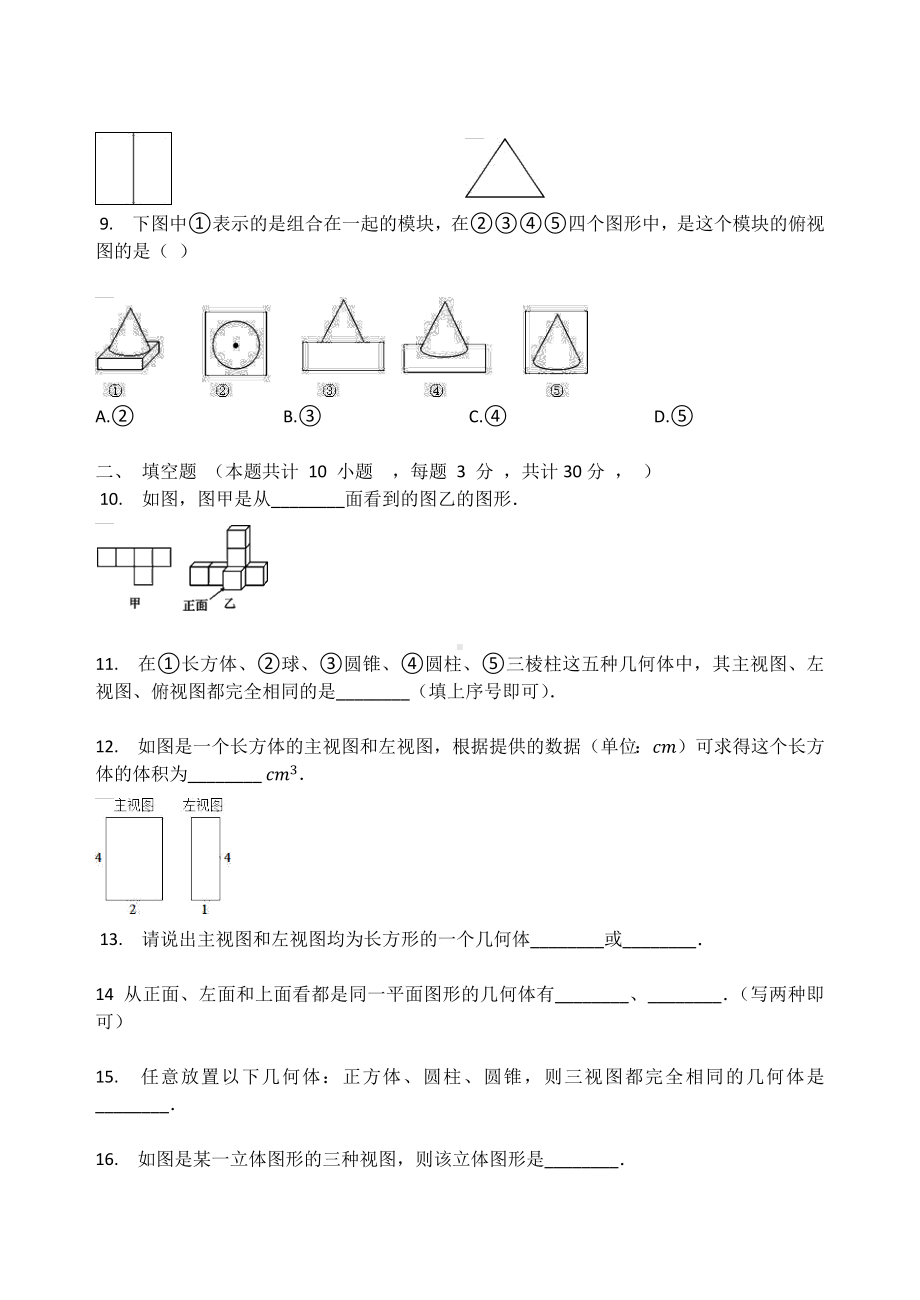 北师大版九年级数学上册第五章 投影与视图 5.2视图同步测试题（无答案）.docx_第3页