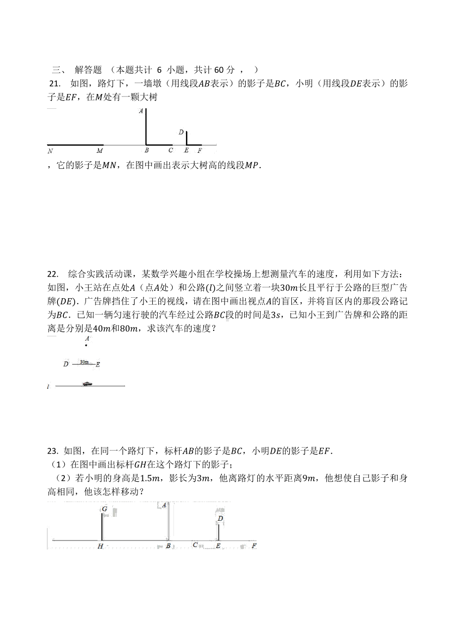 北师大版九年级数学上册第五章 投影与视图 5.1 投影同步测试题（无答案）.docx_第3页