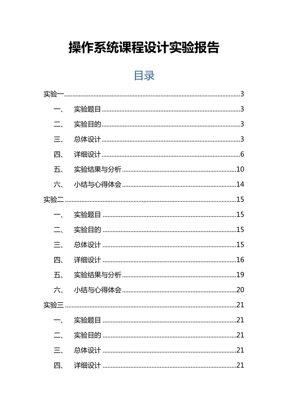 WINDOW操作系统课程设计实验报告.docx_第1页