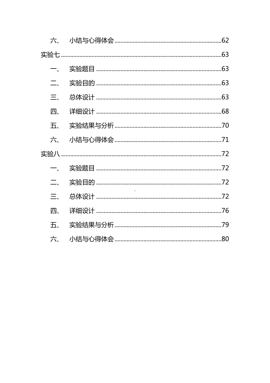 WINDOW操作系统课程设计实验报告.docx_第3页