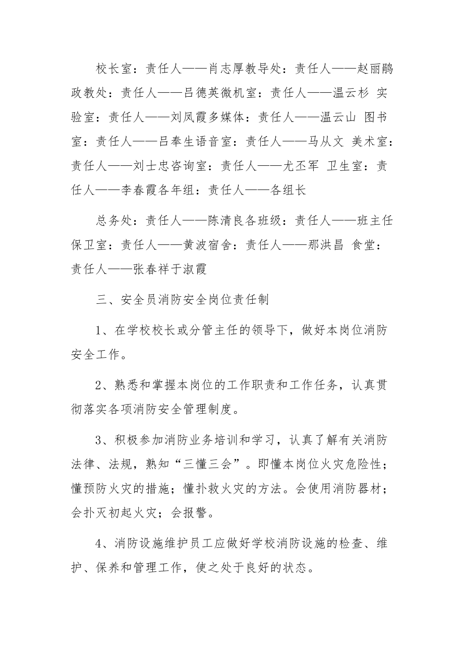 消防安全岗位责任制制度范文.docx_第2页