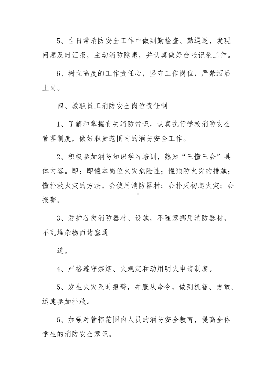 消防安全岗位责任制制度范文.docx_第3页