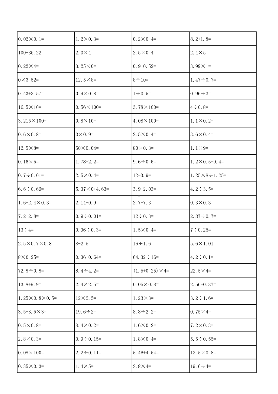 苏教版五上数学寒假口算400道.pdf_第1页