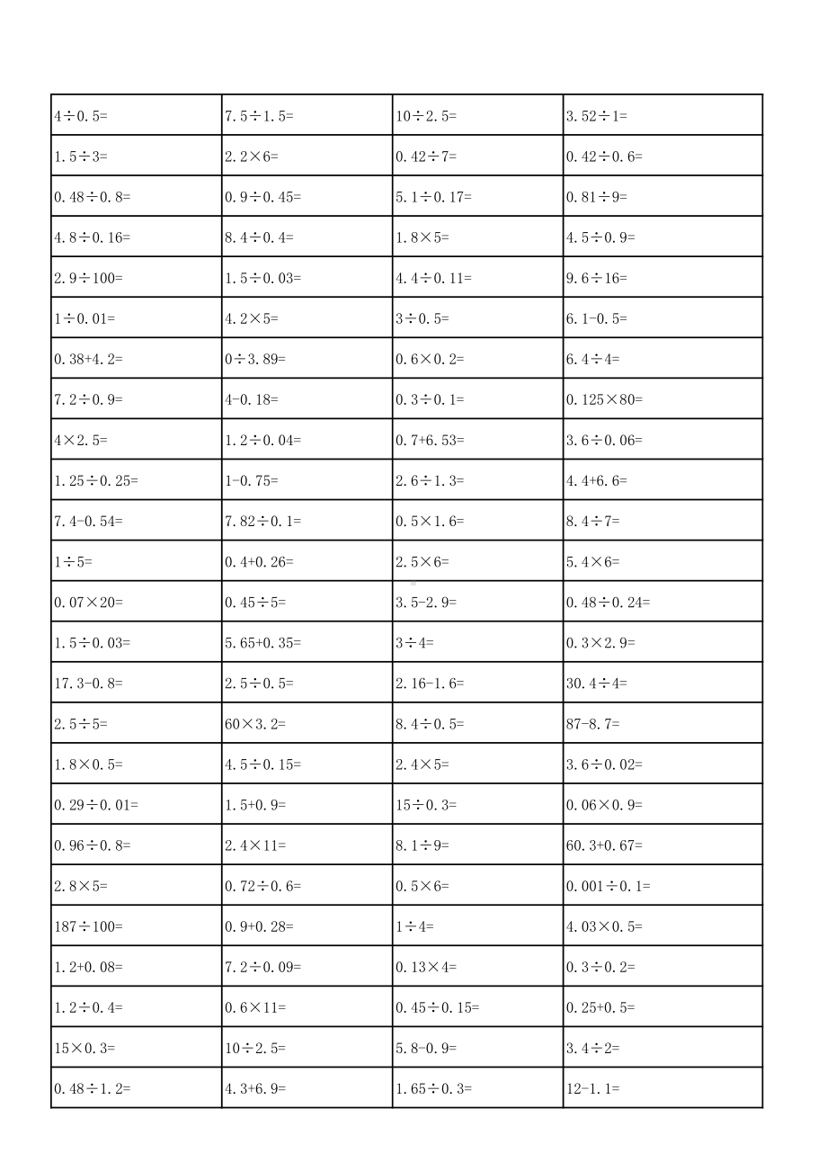 苏教版五上数学寒假口算400道.pdf_第2页