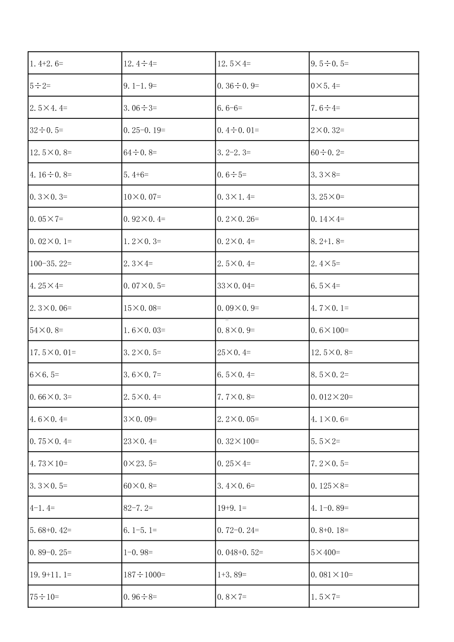 苏教版五上数学寒假口算400道.pdf_第3页