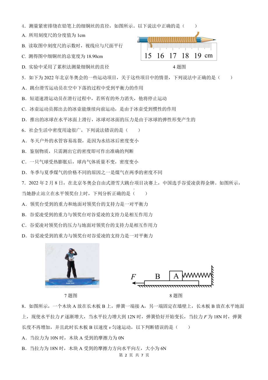 重庆市凤鸣山 2022-2023学年八年级上学期期末考试物理 试题.pdf_第2页