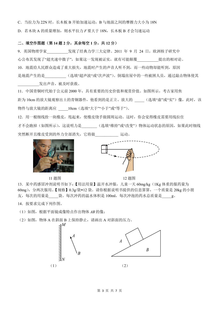 重庆市凤鸣山 2022-2023学年八年级上学期期末考试物理 试题.pdf_第3页