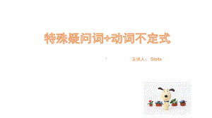 2021年中考复习 -特殊疑问词+to do 专题（ppt课件）.pptx