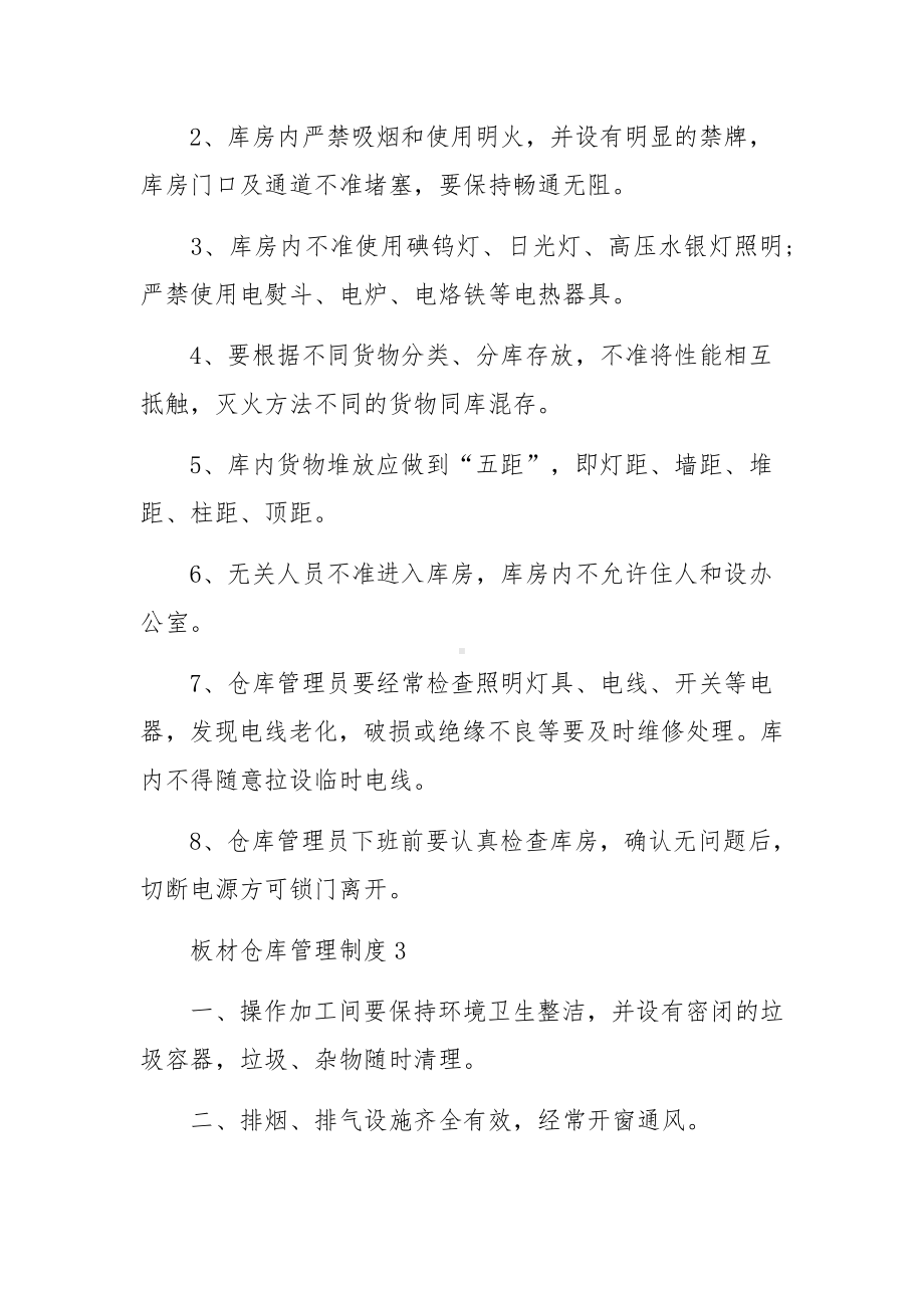 板材仓库管理制度范文.docx_第2页