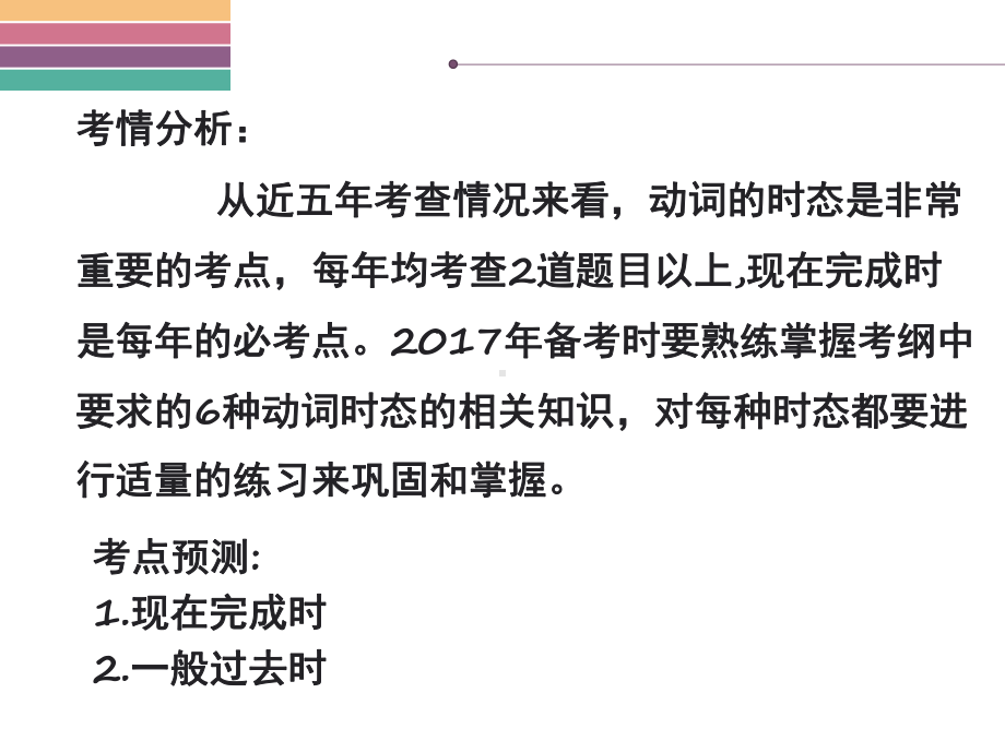 2021年广东省中考英语复习 - 动词时态复习专项讲解 （ppt课件）.ppt_第3页